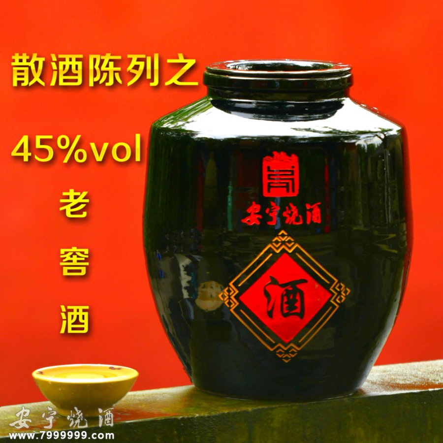 45%vol 老窖酒