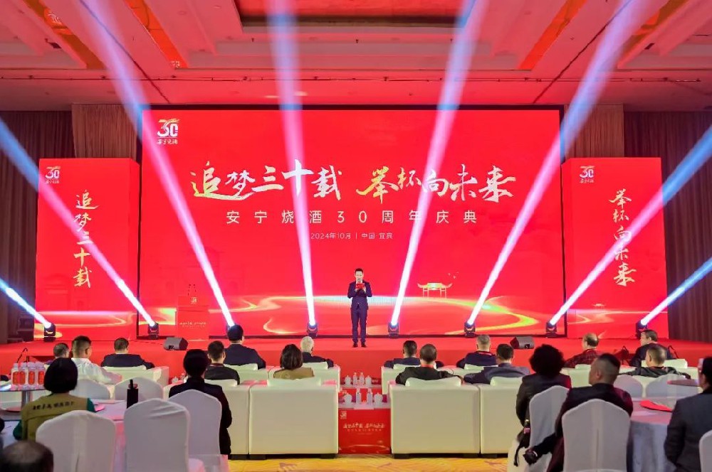 【追梦三十载 举怀向未来】2024酒业消费趋势论坛暨安宁烧酒30周年庆典欢迎晚宴圆满举办