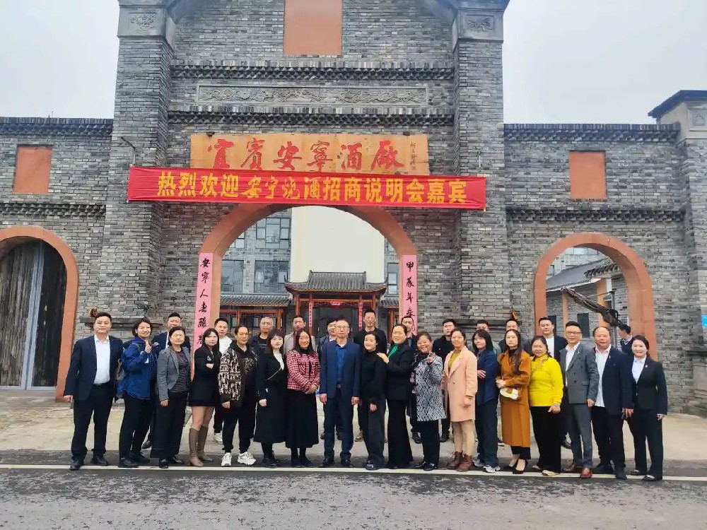 【选择安宁 共赢未来】安宁烧酒第四十七届招商说明会圆满举办