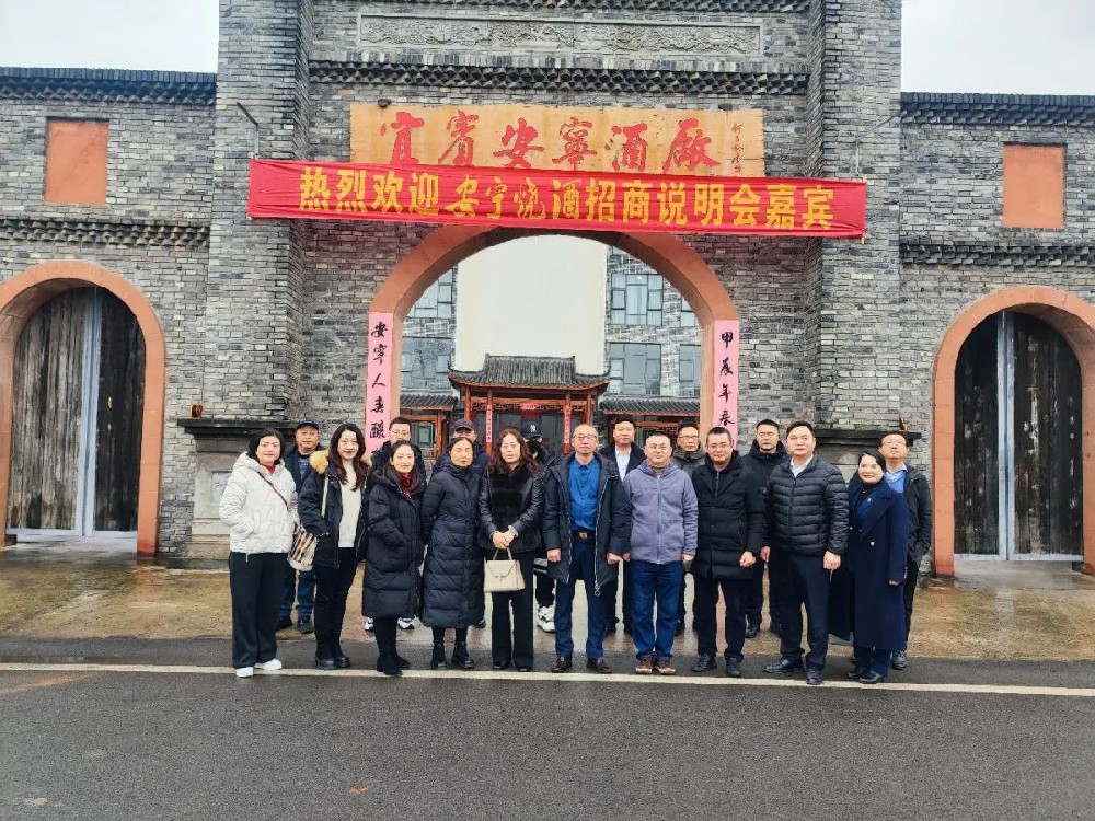 【选择安宁 共赢未来】安宁烧酒第四十八届招商说明会圆满举办