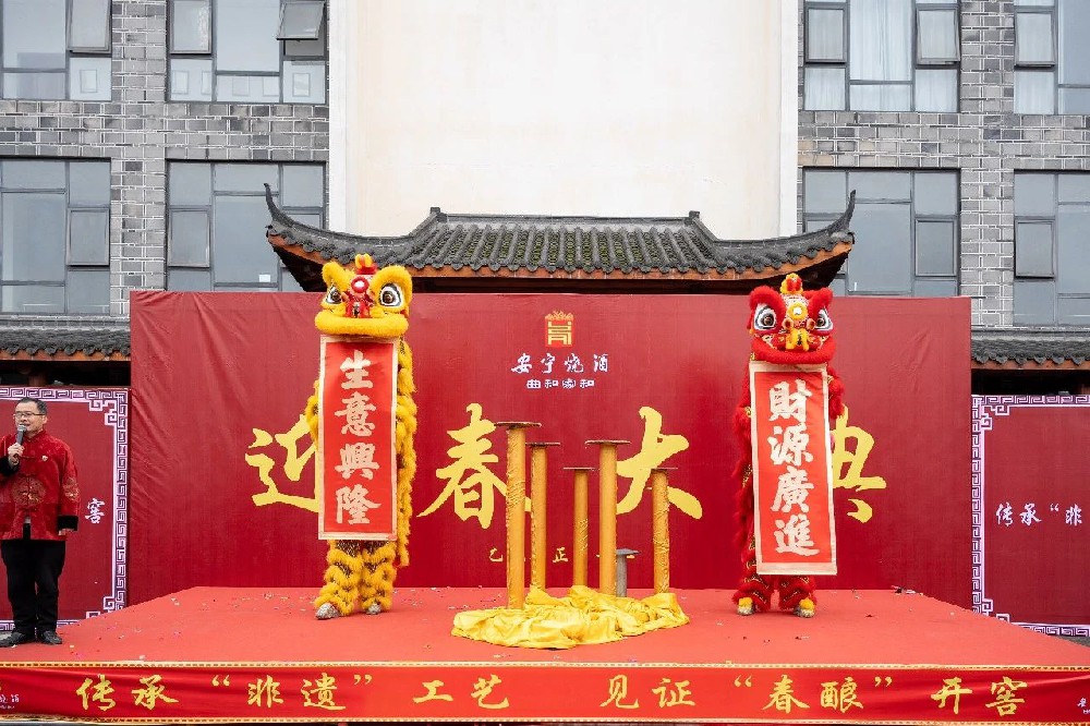 传承“非遗”工艺，见证“春酿”开窖|宜宾安宁酒厂“乙巳年迎春大典”活动暨第四十九届招商说明会圆满礼成
