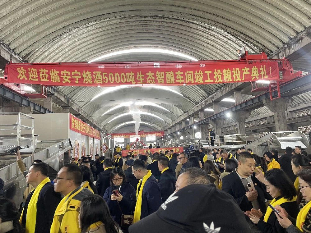 安宁烧酒5000吨生态智酿车间投产仪式圆满举办