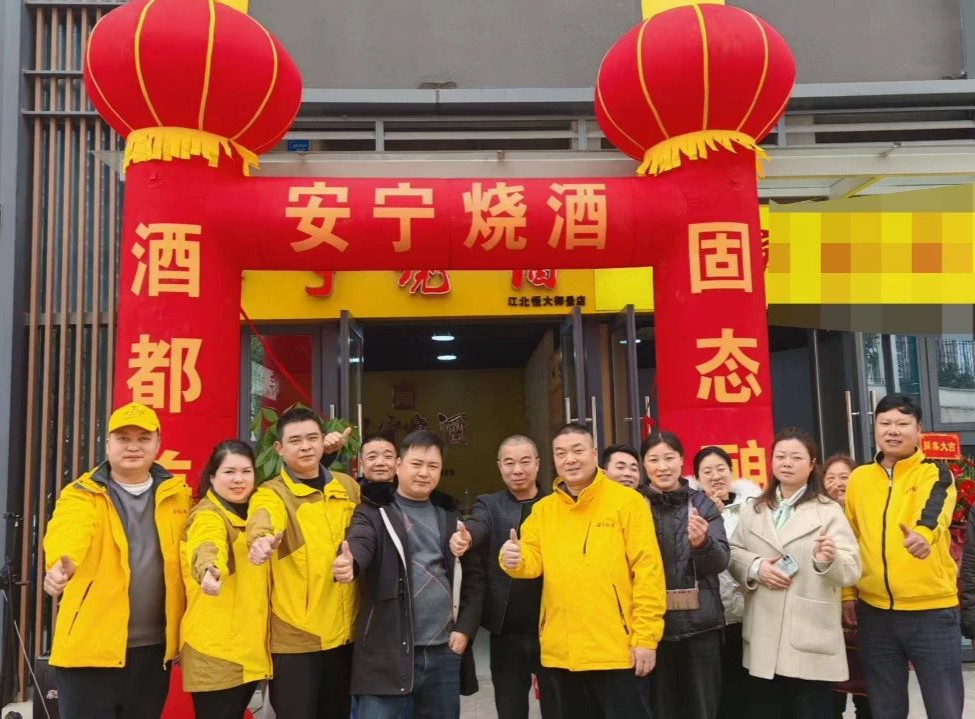 新店速递2025|安宁烧酒三月新开店集锦