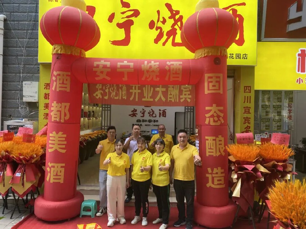 新店速递2025|安宁烧酒九月新开店合辑