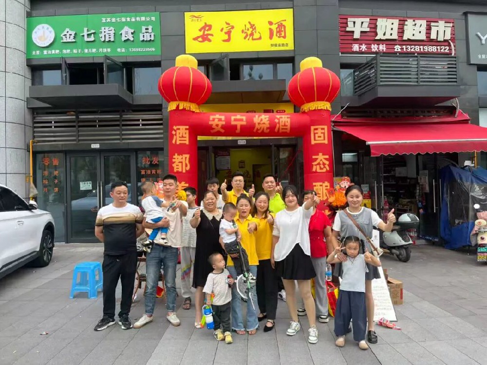 新店速递2025|安宁烧酒十月新开店合辑