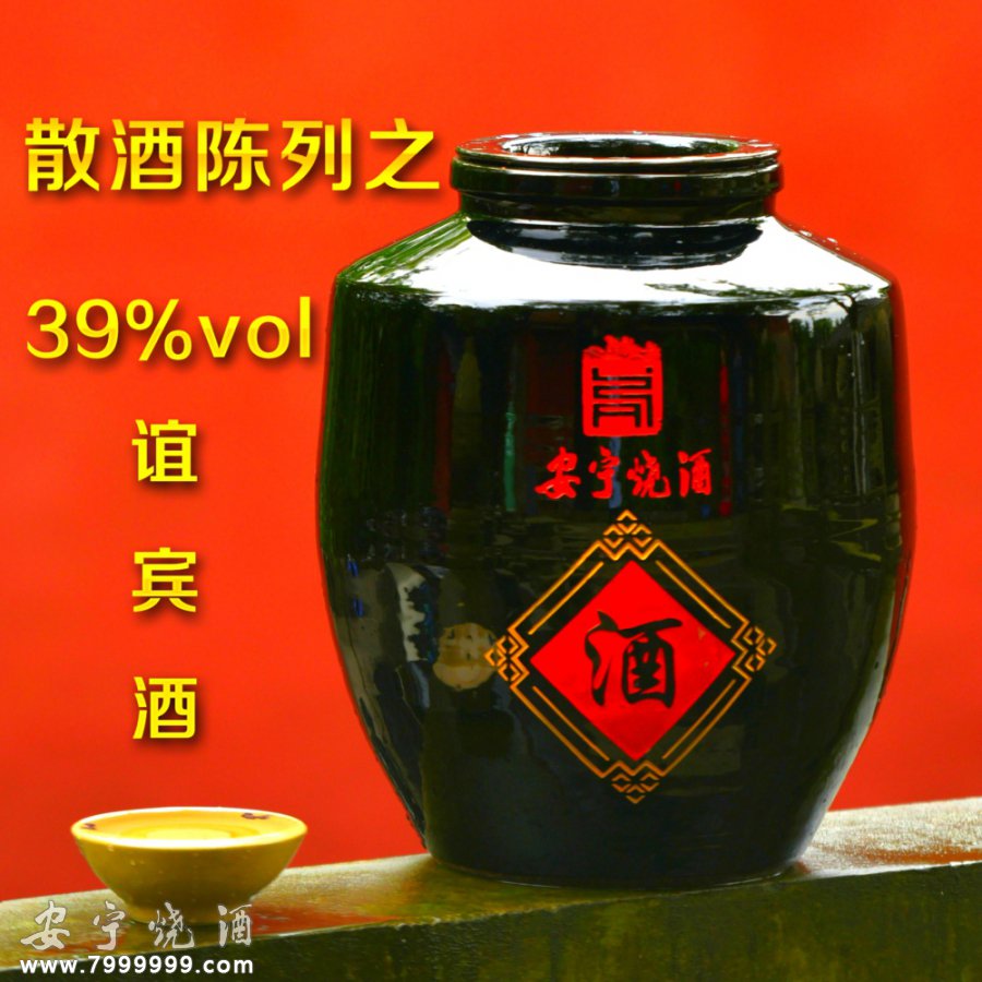 39%vol 谊宾酒